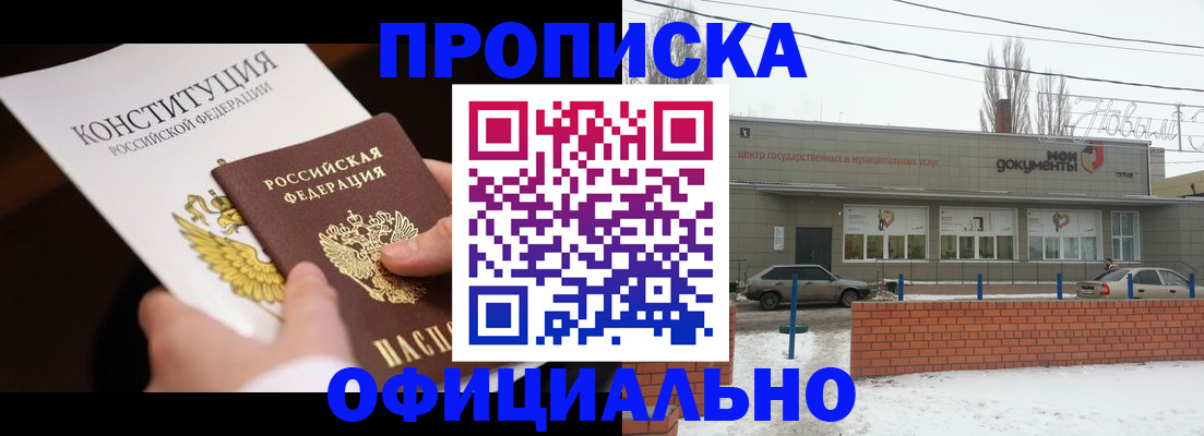 прописка в квартире в Назрани