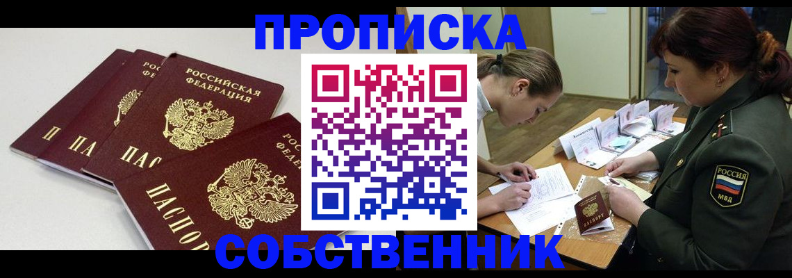 прописка гарантия в Назрани