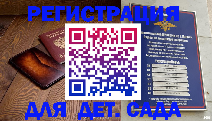 временная регистрация надежно в Назрани