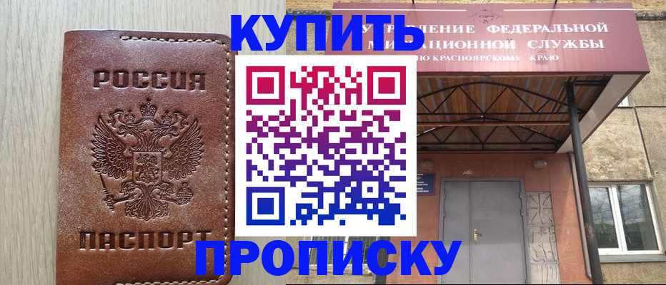 прописка регистрация в Назрани