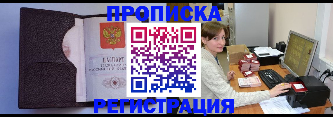 прописка законно в Назрани